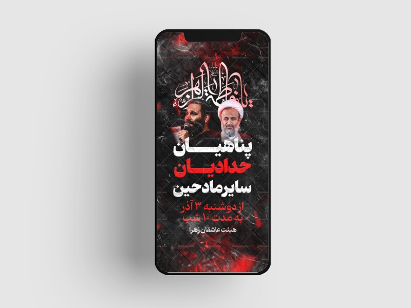 اطلاعیه-و-پوستر-ایام-فاطمیه-(شهادت-حضرت-فاطمه-زهرا)