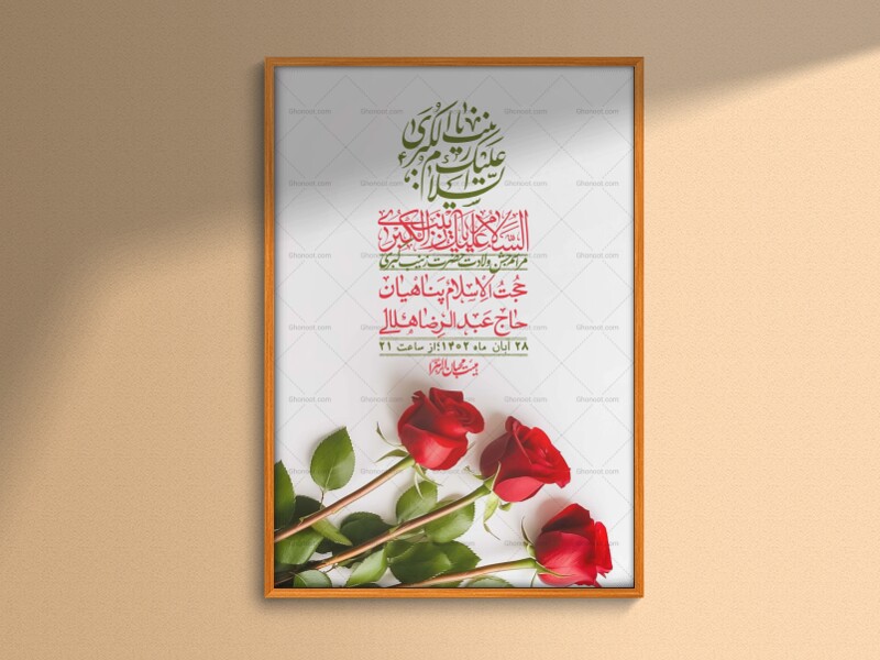 اطلاعیه-لایه-باز-ولادت-حضرت-زینب-س-+-استوری-فضای-مجازی