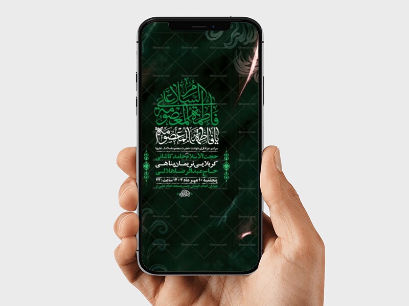 طرح-لایه-باز-شهادت-حضرت-فاطمه-معصومه-س
