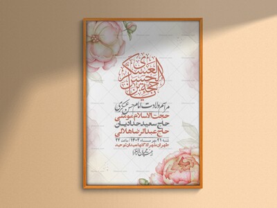 اطلاعیه-لایه-باز-ولادت-امام-حسن-عسکری-+-استوری-فضای-مجازی