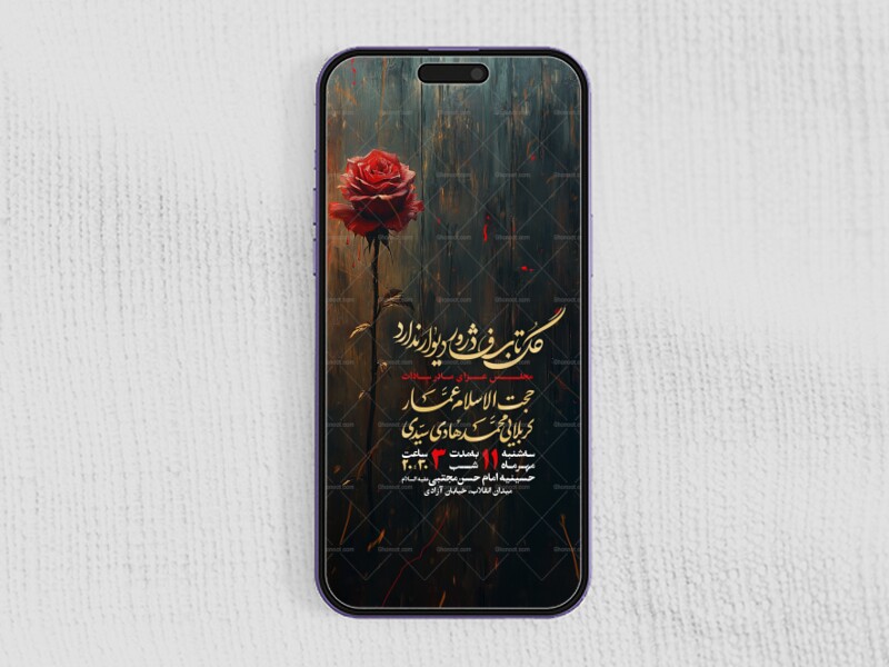 اطلاعیه-مراسم-شهادت-حضرت-فاطمه-سلام-الله-علیها