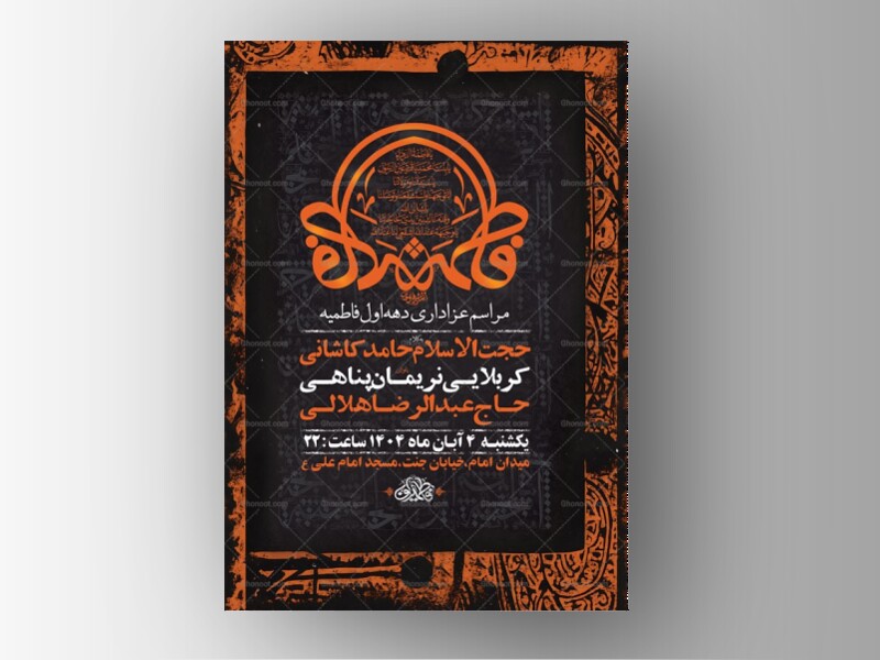 دهه-اول-فاطمیه-+-استوری