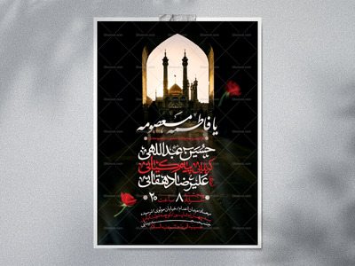 اطلاعیه-لایه-باز-وفات-حضرت-معصومه-(س)