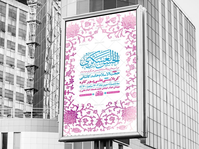طرح-ولادت-امام-حسن-عسکری-ع-+-استوری