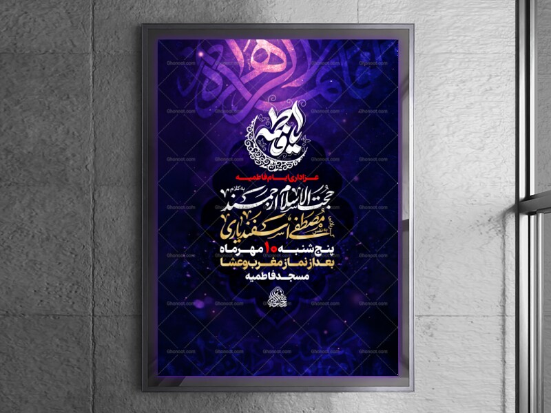 لایه-باز-ایام-فاطمیه