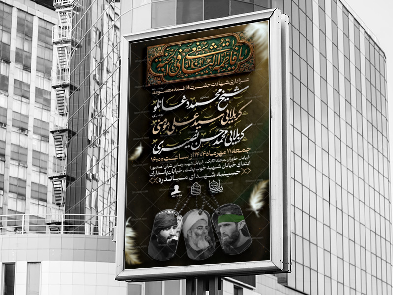 #تراکت-ایام-شهادت-#حضرت_معصومه-علیها-السلام-
