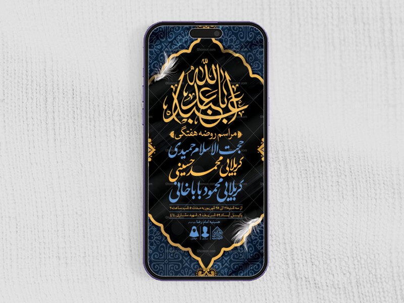 طرح-لایه-باز-مراسم-روضه-هفتگی