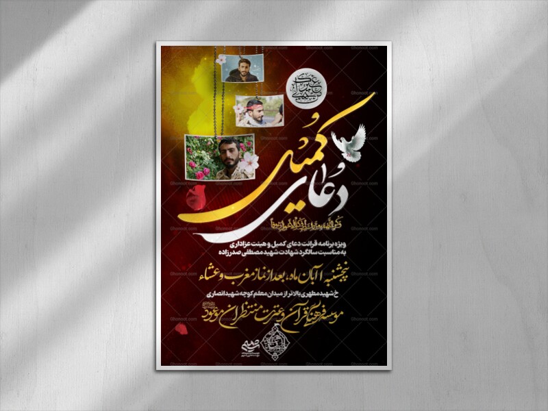 دعای-کمیل