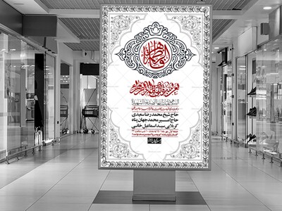 اطلاعیه-لایه-باز-شهادت-حضرت-زهرا-(س)