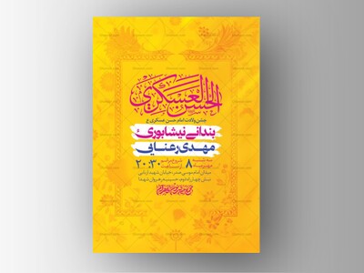 طرح-لایه-باز-ولادت-امام-حسن-عسکری-ع-+-استوری