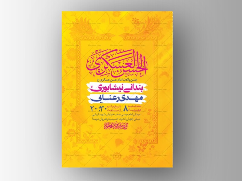 طرح-لایه-باز-ولادت-امام-حسن-عسکری-ع-+-استوری