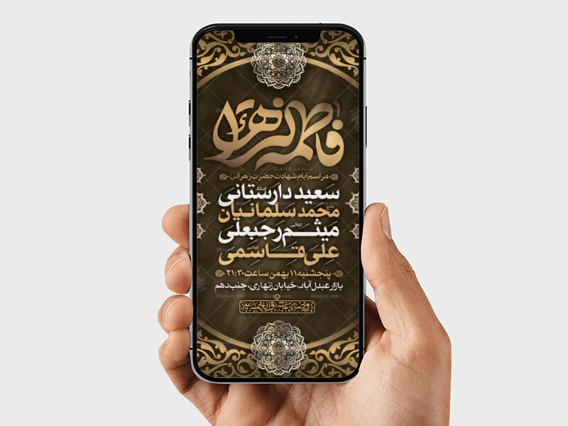 طرح-لایه-باز-ایام-شهادت-حضرت-فاطمه-الزهرا-(س)