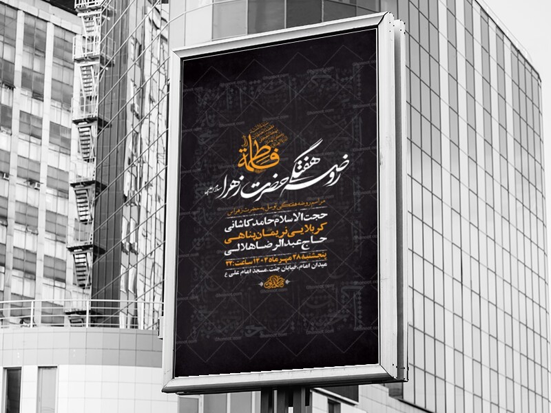 روضه-هفتگی-توسل-به-حضرت-زهرا-س-+-استوری