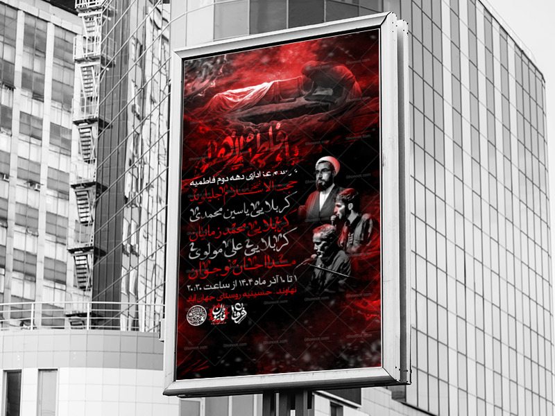 اطلاعیه-شهادت-حضرت-زهرا