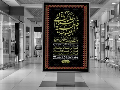 اطلاعیه-لایه-باز-وفات-حضرت-معصومه-+-استوری-فضای-مجازی