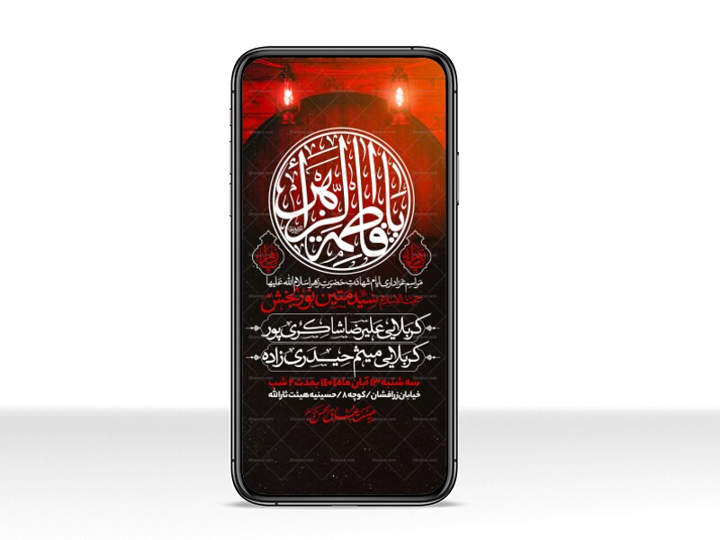 اطلاعیه-استوری-عزاداری-شهادت-حضرت-زهرا-سلام-الله-علیها