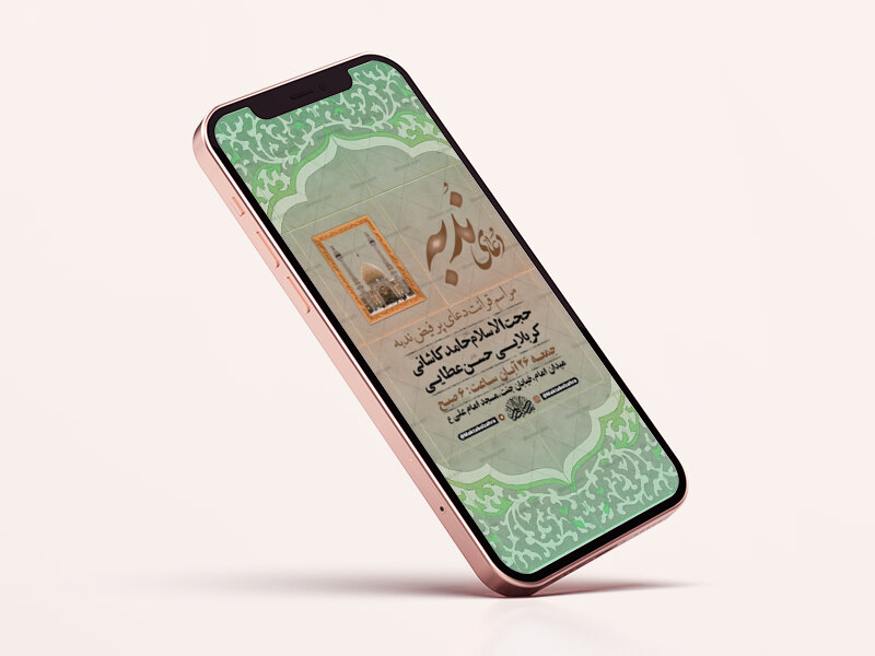 طرح-لایه-باز-دعای-ندبه