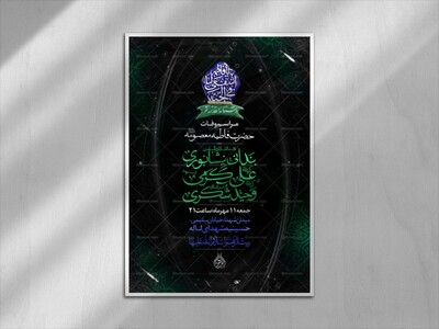 اطلاعیه-مراسم-وفات-حضرت-معصومه