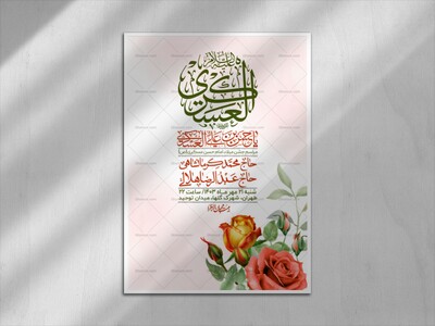 اطلاعیه-لایه-باز-ولادت-امام-حسن-عسکری-+-استوری-فضای-مجازی