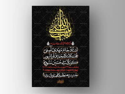طرح-لایه-باز-ایام-فاطمیه-45-روز