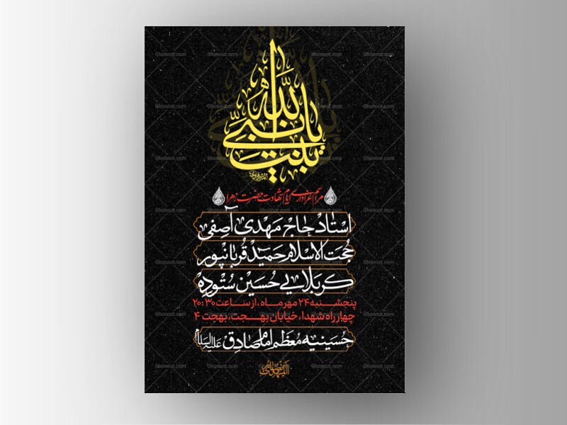 طرح-لایه-باز-ایام-فاطمیه-45-روز