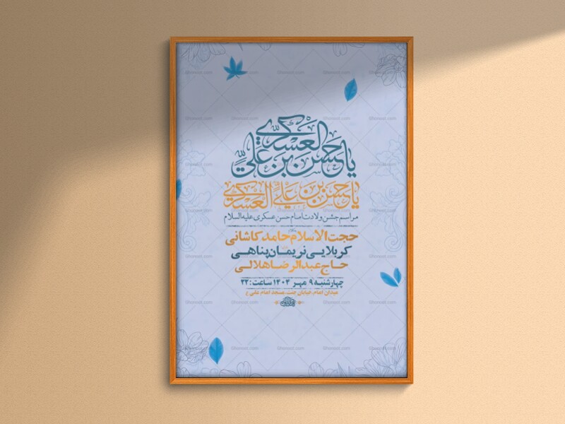 طرح-لایه-باز-ولادت-امام-حسن-عسکری-ع-+-استوری
