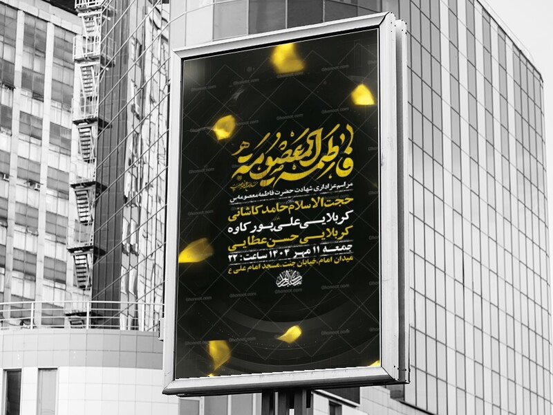طرح-شهادت-حضرت-معصومه-س-+-استوری