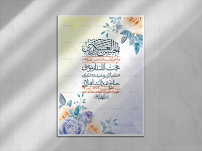 اطلاعیه-لایه-باز-ولادت-امام-حسن-عسکری-+-استوری-فضای-مجازی