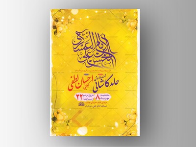 طرح-لایه-باز-ولادت-امام-حسن-عسکری-ع-+-استوری