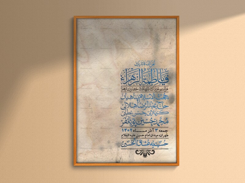 اطلاعیه-لایه-باز-شهادت-حضرت-زهرا-+استوری-شبکه-های-اجتماعی