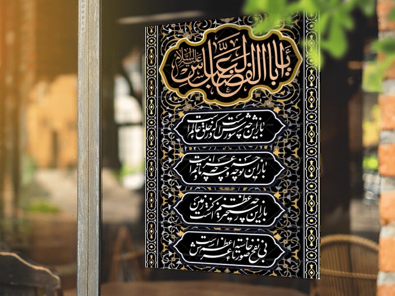 کتیبه-محرم-
