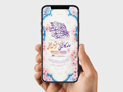 طرح-استوری-ولادت-امام-حسن-عسکری-ع