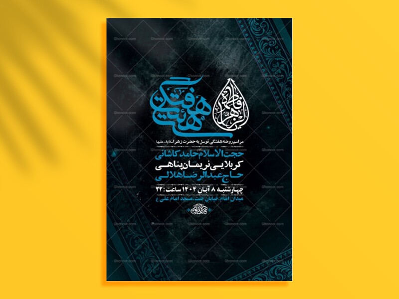 روضه-هفتگی-حضرت-زهرا-س-+-استوری