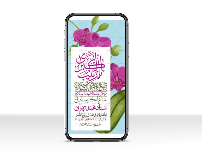 استوری-لایه-باز-ولادت-حضرت-زینب-س