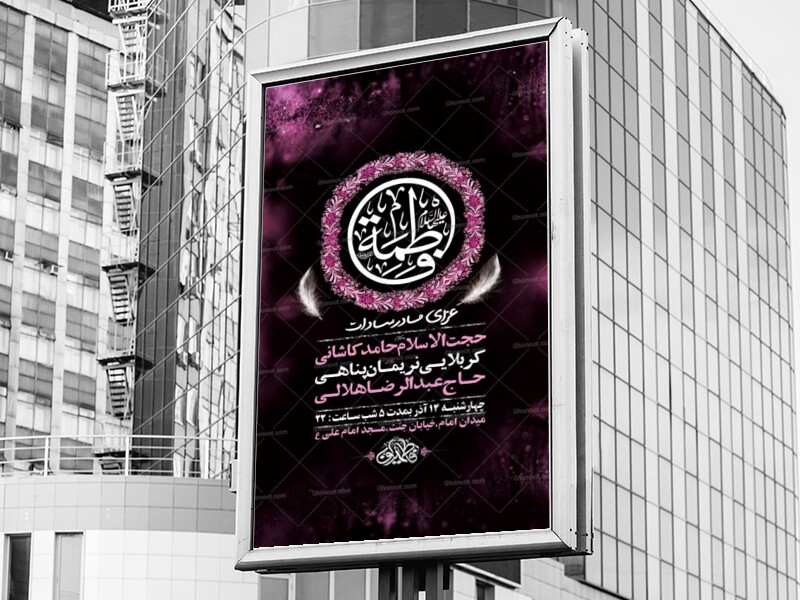 طرح-عزاداری-شهادت-حضرت-زهرا-س-+-استوری