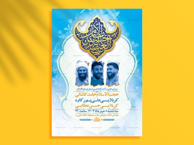 طرح-ولادت-امام-حسن-عسکری-ع-+-استوری