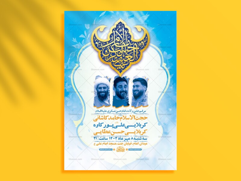طرح-ولادت-امام-حسن-عسکری-ع-+-استوری