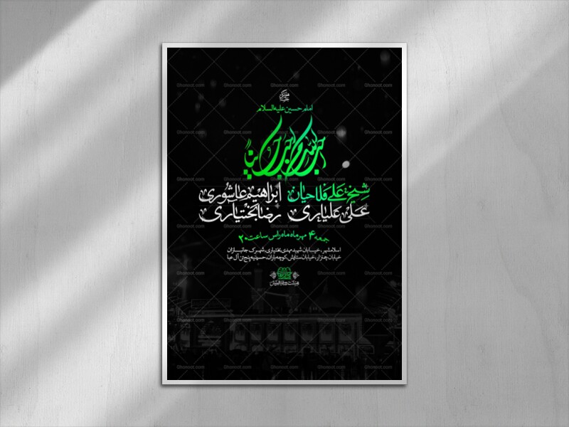 اطلاعیه-لایه-باز-امام-حسین-علیه-السلام