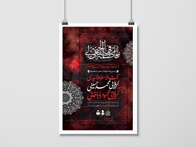 اطلاعیه-لایه-باز-وفات-حضرت-معصومه-(س)