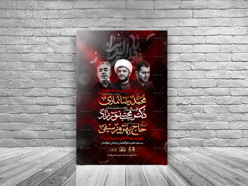 اطلاعیه-لایه-باز-مراسم-فاطمیه-