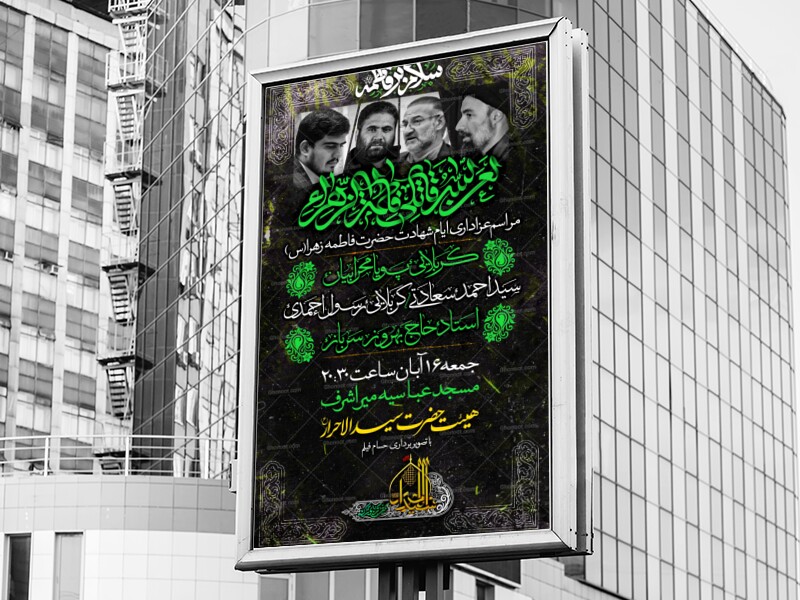 ایام-فاطمیه