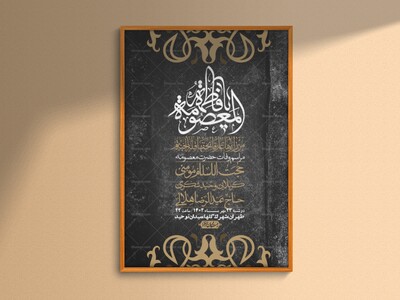 اطلاعیه-لایه-باز-وفات-حضرت-معصومه-+-استوری-فضای-مجازی