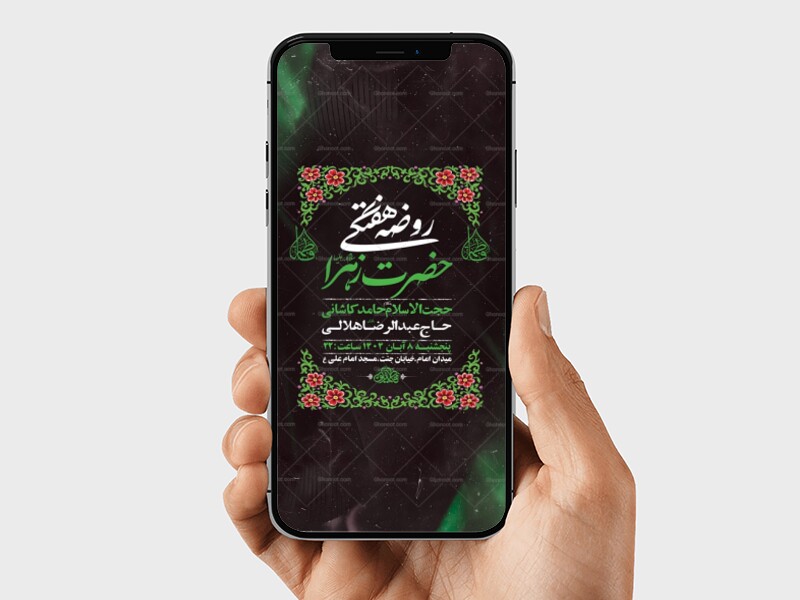 طرح-لایه-باز-روضه-هفتگی-حضرت-زهرا-س