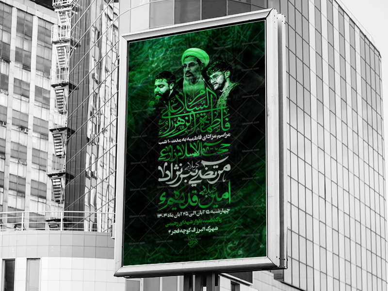اطلاعیه-لایه-باز-شهادت-حضرت-زهرا