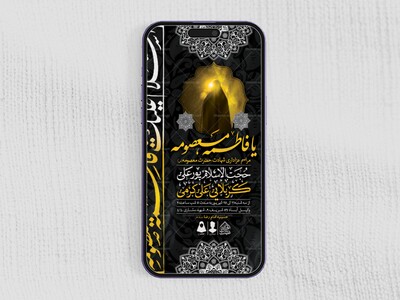 طرح-لایه-باز-وفات-حضرت-معصومه-(س)
