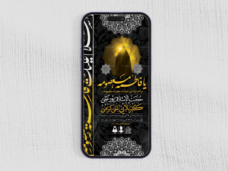 طرح-لایه-باز-وفات-حضرت-معصومه-(س)