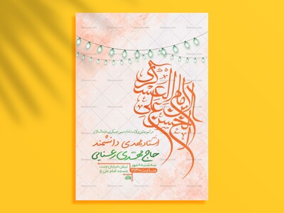 طرح-ولادت-امام-حسن-عسکری-ع-+-استوری