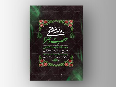روضه-هفتگی-حضرت-زهرا-س-+-استوری