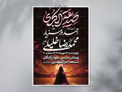 لایه-باز-شهادت-حضرت-فاطمه-(-س-)