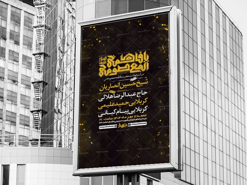 طرح-لایه-باز-شهادت-حضرت-معصومه-س-+-استوری